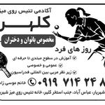 باشگاه ورزشی پینگ پنگ،تنیس روی میز شهریار