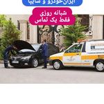دفتر مرکزی امداد خودرو و خودروبر زنجان