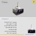 پیشگام سیل