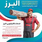 قالیشویی و مبل شویی البرز