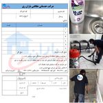 شرکت خدماتی نظافتی باران ری