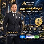 آکادمی ارزدیجیتال دکتر موذن