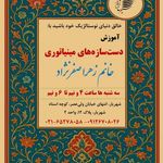 موسسه چندمنظوره فرهنگی هنری سیمرغ شهریار