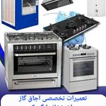 تعمیرات تخصصی اجاق گاز. ابگرمکن. هود درخشانی