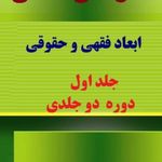 مشاوره حقوقی آرمان -  دکتر حسام رحیمی