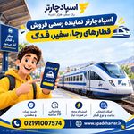 مقتدرگشت ایرانیان( هواپیما،قطار،اتوبوس)