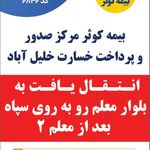 بیمه کوثر نمایندگی مهندس طبسی
