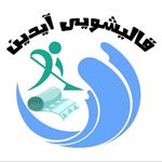 قالیشویی آیدین با ۳۰سال سابقه