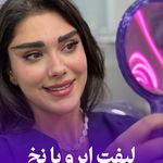 کلینیک لیزر و زیبایی دایان