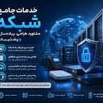 فنی مهندسی زیرساخت باوند
