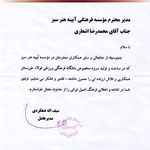 تقدیرنامه شرکت فولاد خوزستان