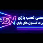 آقای پلی استیشن MRPSN