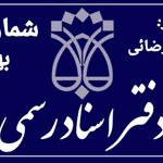 دفتر اسناد رسمی ۱۶۴ بهار