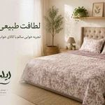 کالای خواب پشمی ارگانیک ایلیا