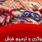 قالیشویی و مبلشویی جشنواره