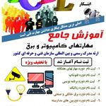 آموزشگاه کامپیوتر ابتکار علی آباد کتول
