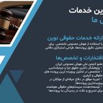 تیم وکلای هوشمند