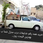 خریدار ضایعات زمانی