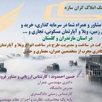 هلدینگ املاک کران سازه
