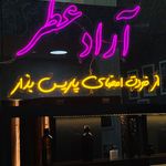 آرادعطر
