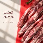 هایپر گوشت عرب حجی