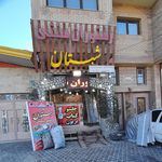 رستوران شبستان(بیات)