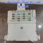 کلینیک تخصصی برق،تعمیر و شارژ کولر وECU