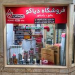پکیج دیاکو