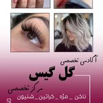 آموزشگاه آرایشگری گل گیس