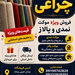 فرش و موکت چراغی