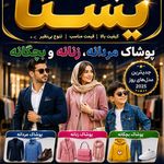 پوشاک مردانه