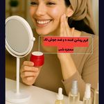 آرایشی بهداشتی ایرانیان