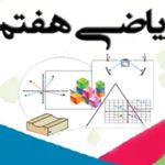 تدریس ریاظی صادقی