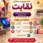 مجتمع فنی حرفه ای نقابت خیاطی کامپیوتر
