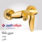 فروشگاه شیرآلات و چینی آلات هومان کو