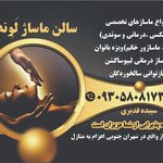 حرفه ای ترین ارزانترین ماساژ ویژه بانوان