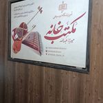 آموزشگاه موسیقی مکتبخانه میرزاعبدالله قم