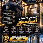 شرکت آسانسور صعود پیما اهورا
