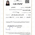 گواهینامه لیفت و‌لمینت مژه و ابرو