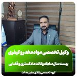 وکلای سفیر عدالت ملکی طلاق مهریه کیفری