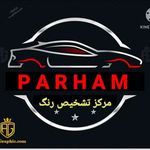 کارشناسی بدنه،رنگ و فنی خودرو پرهام