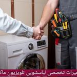 مشهد تعمیرات چی