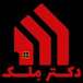 مشاور املاک دکتر ملک