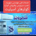 نمایندگی تعمیر یخچال فریزردر بابل