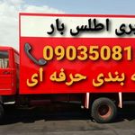 باربری اطلس بار