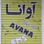 باشگاه بانوان آوانا