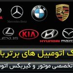 کلینیک خودروهای برتر بابل