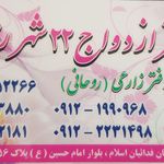 دفتر رسمی ازدواج 22 سالن مجلل