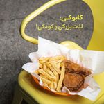 سوخاری کابوکی(شعبه تجریش)