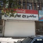 ساندویچ بهار نارنج